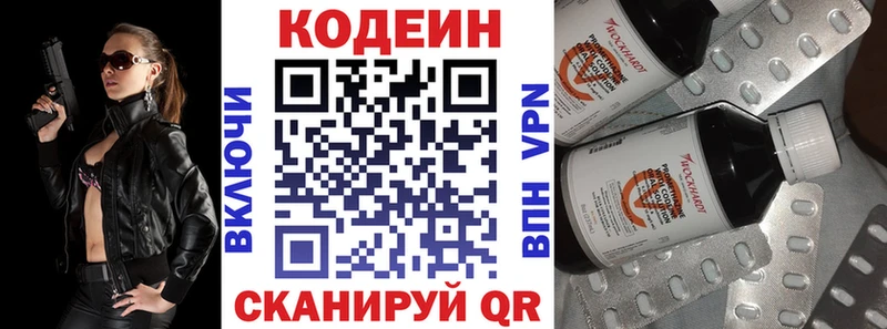 Codein напиток Lean (лин)  Мытищи 